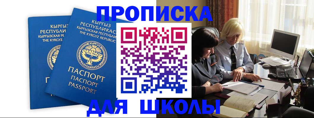 прописка иностранных граждан в Ишиме