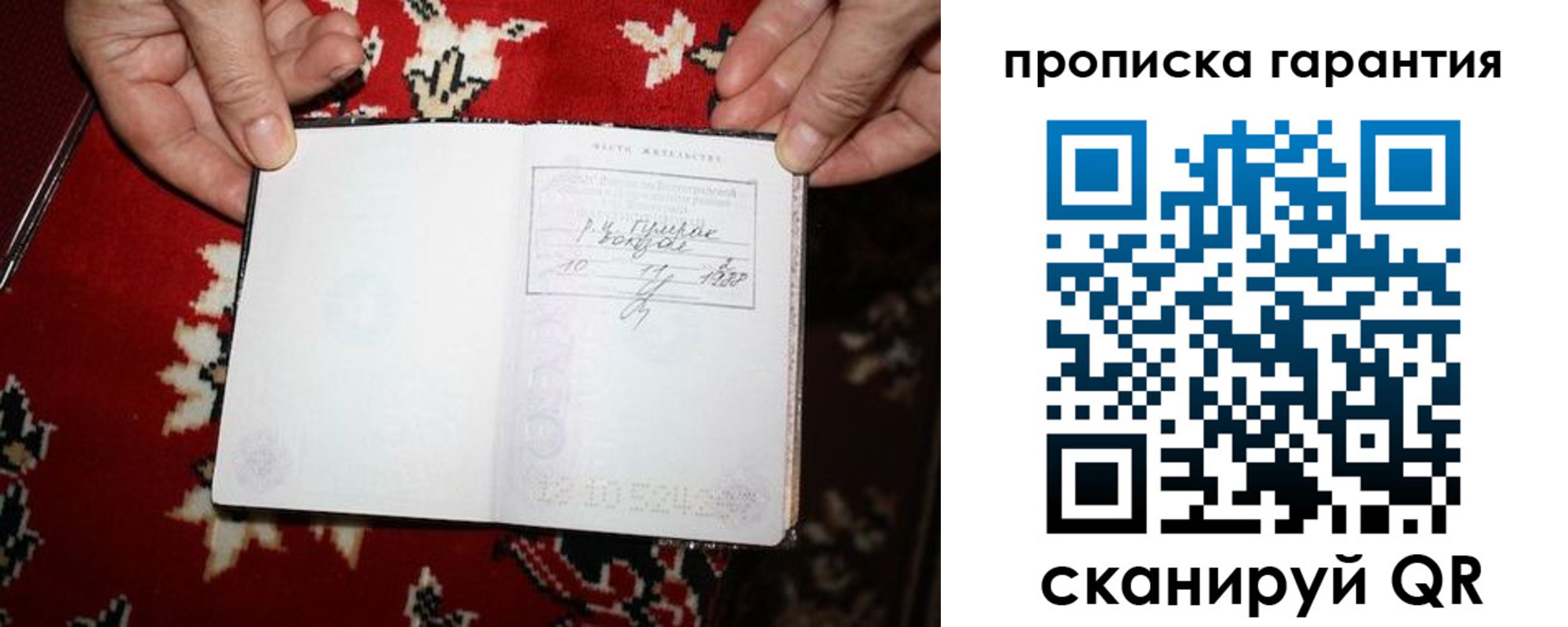 прописка гарантия в Ишиме