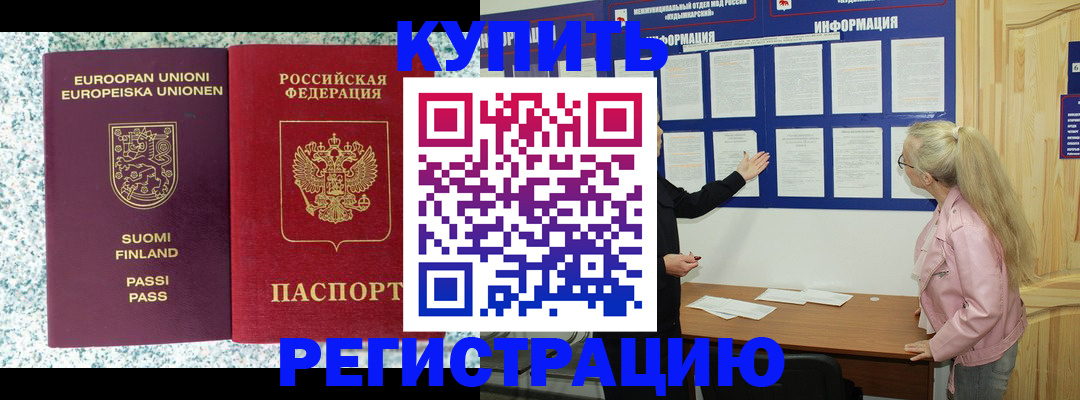 прописка для кредита в Ишиме