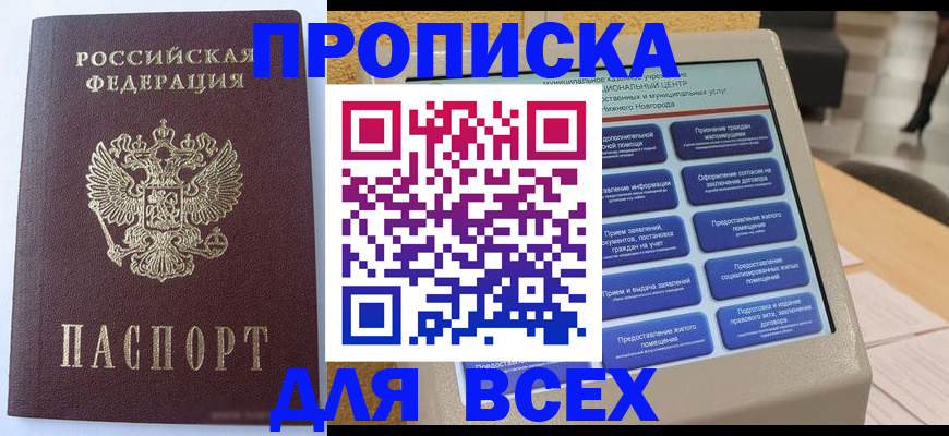 прописка иностранных граждан в Ишиме
