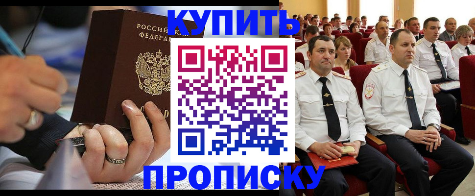 временная регистрация 2025 в Ишиме