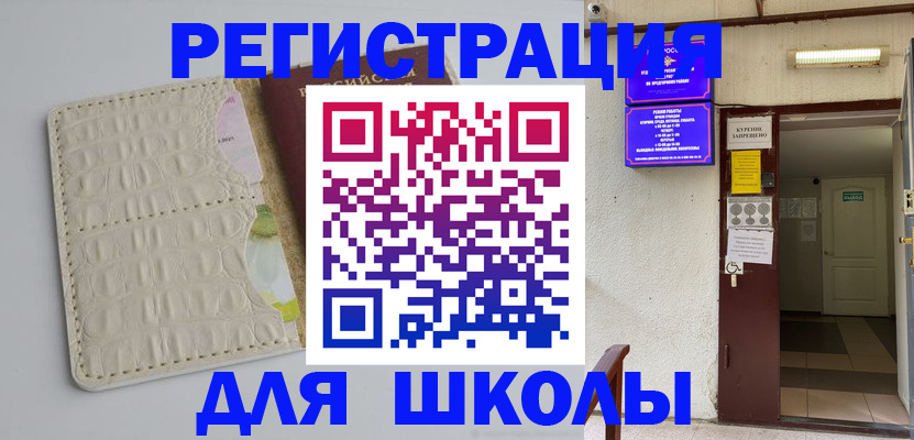 прописка штамп в Ишиме