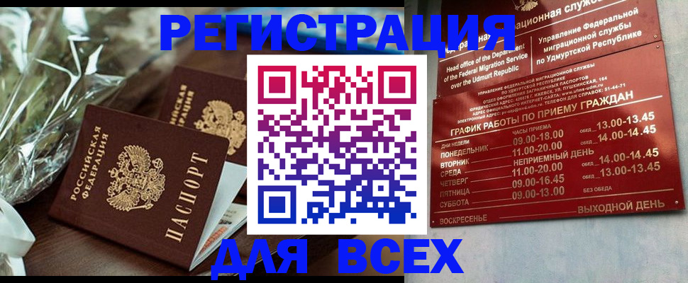 временная прописка в Ишиме